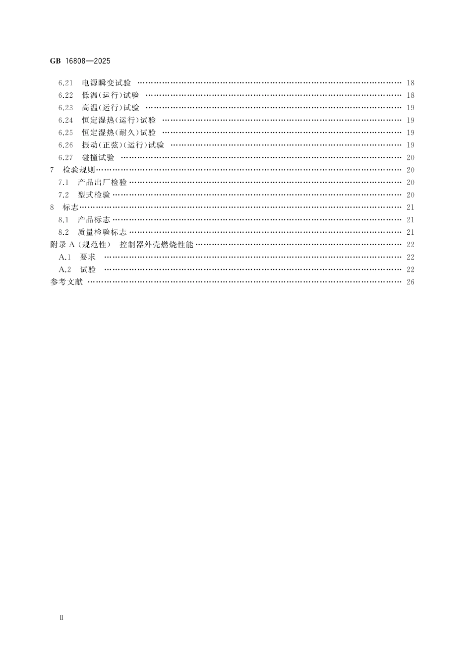 GB16808-2025 可燃气体报警控制器.pdf_第3页