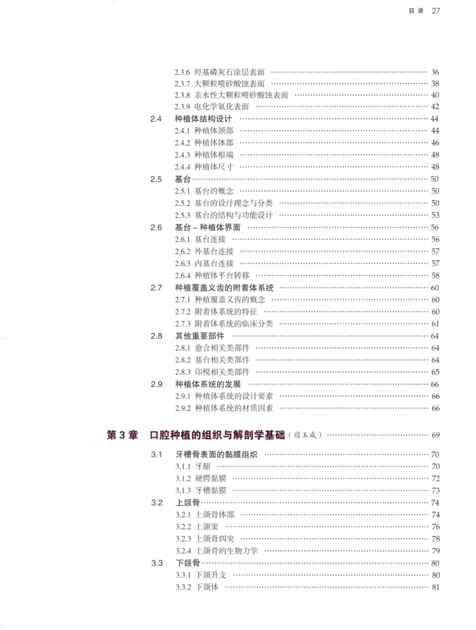 口腔种植学（第2版）_宿玉成主编_2014年（彩图）_31-60.pdf_第1页