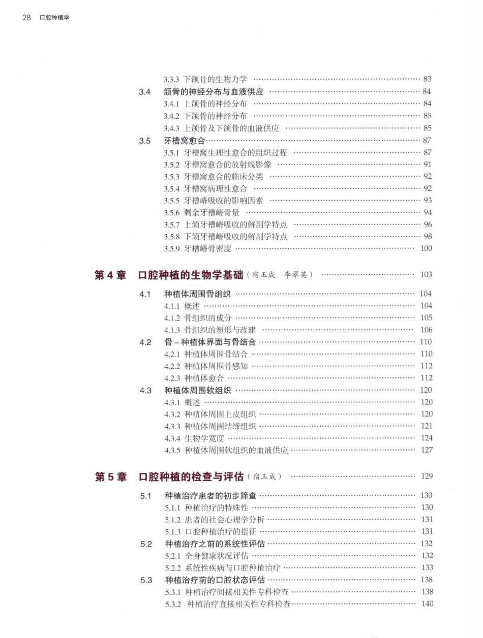口腔种植学（第2版）_宿玉成主编_2014年（彩图）_31-60.pdf_第2页