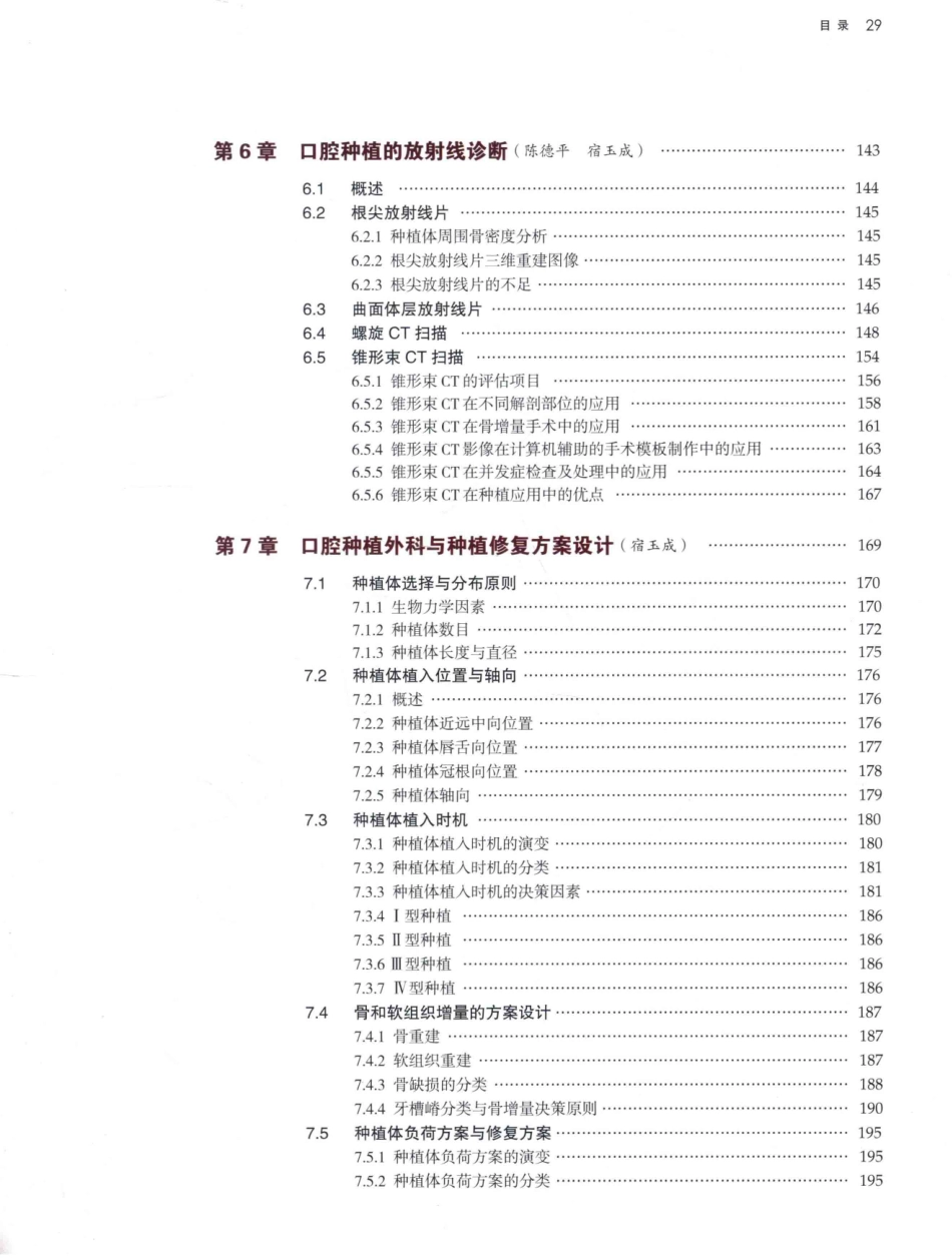 口腔种植学（第2版）_宿玉成主编_2014年（彩图）_31-60.pdf_第3页