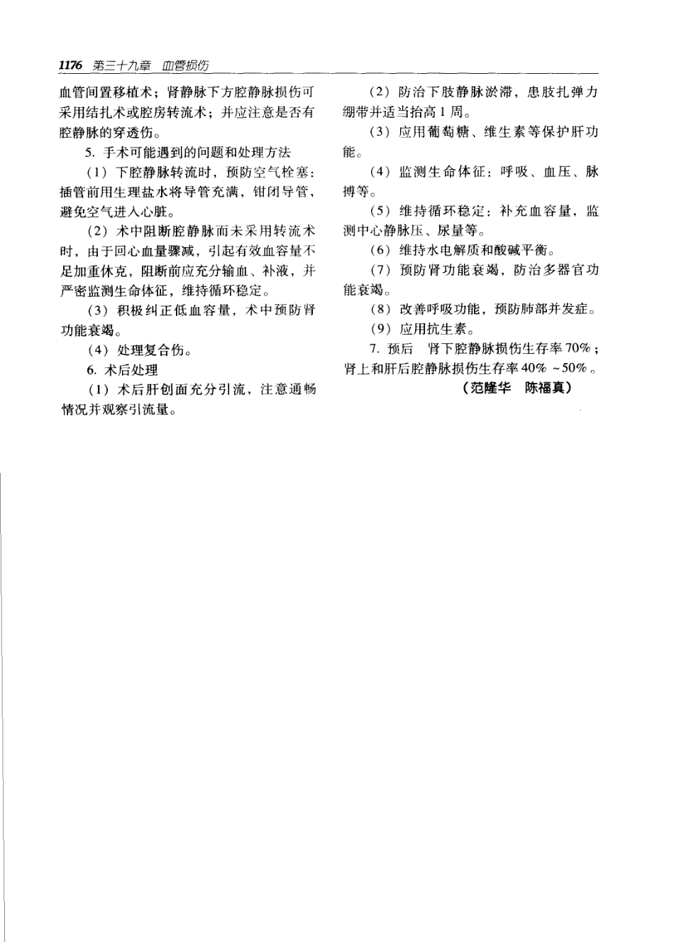 实用外科学（第2版）上下册_1211-1320.pdf_第1页
