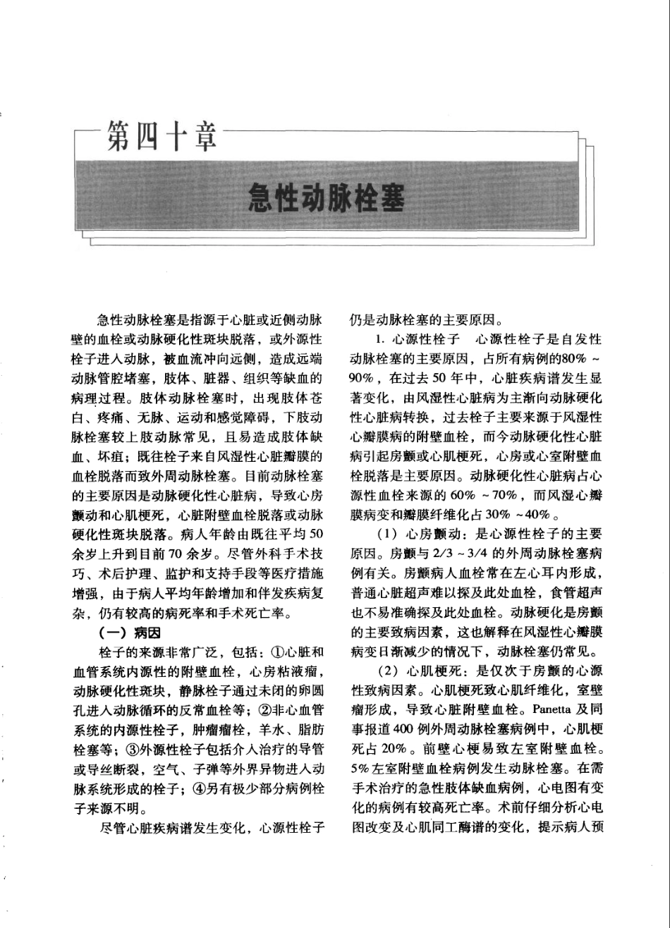 实用外科学（第2版）上下册_1211-1320.pdf_第2页