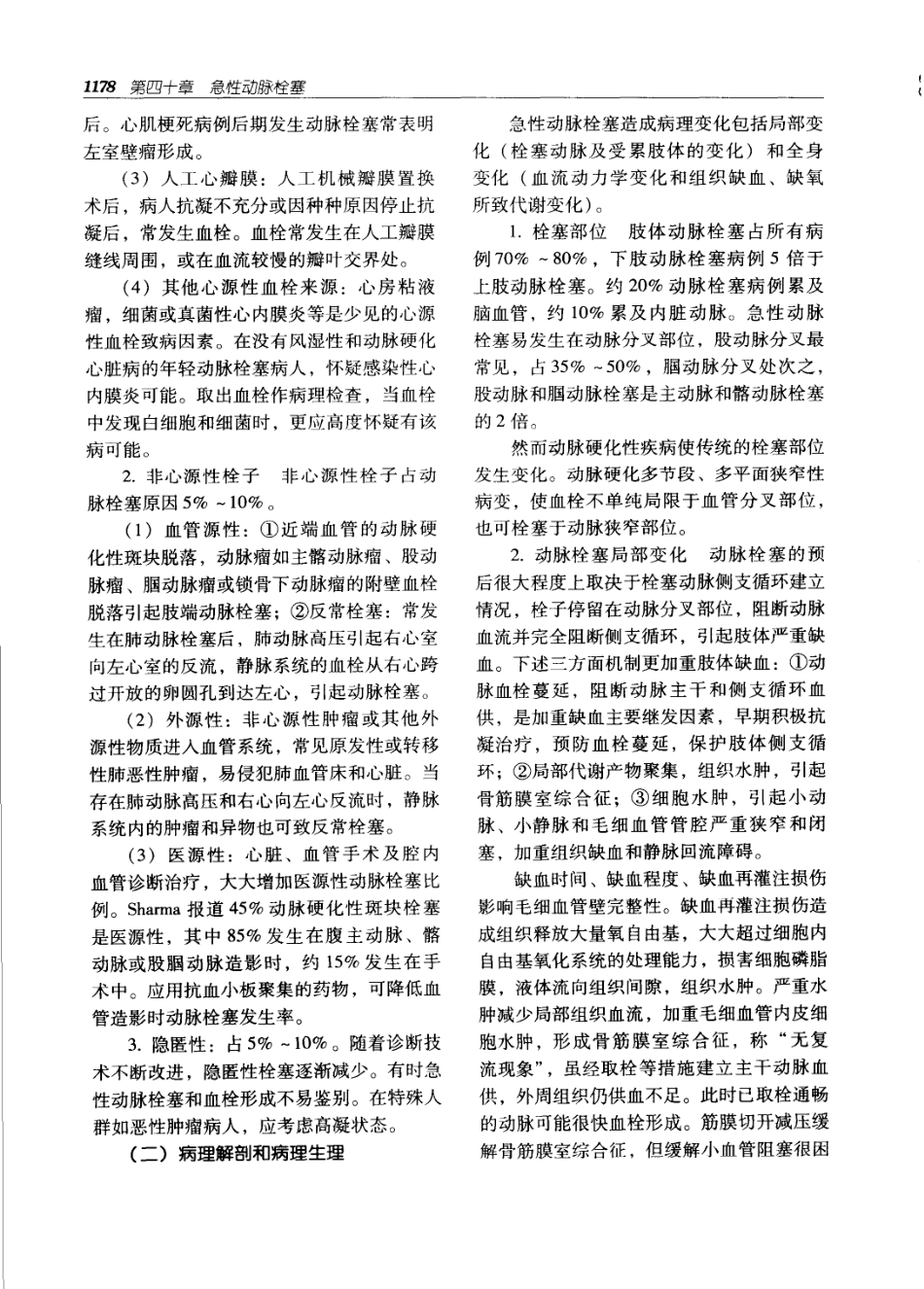 实用外科学（第2版）上下册_1211-1320.pdf_第3页