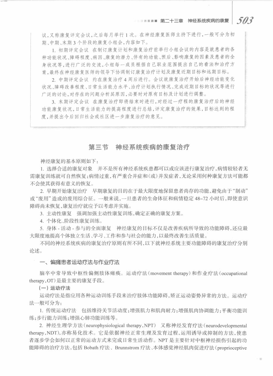 神经病学_八年制_521-540.pdf_第2页