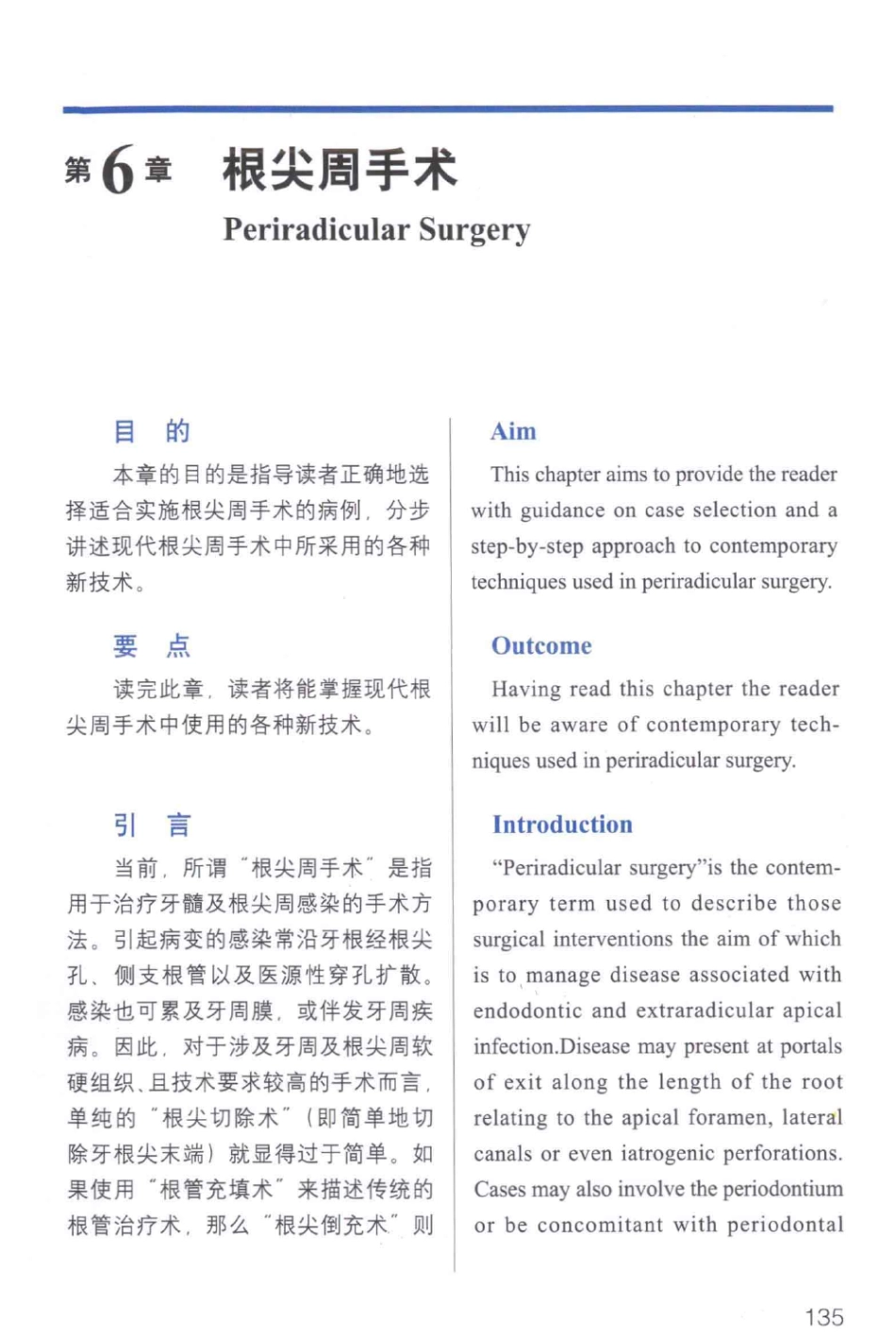 牙周手术临床指南 中英文对照_俞雪芬2013（彩图）_145-156.pdf_第1页