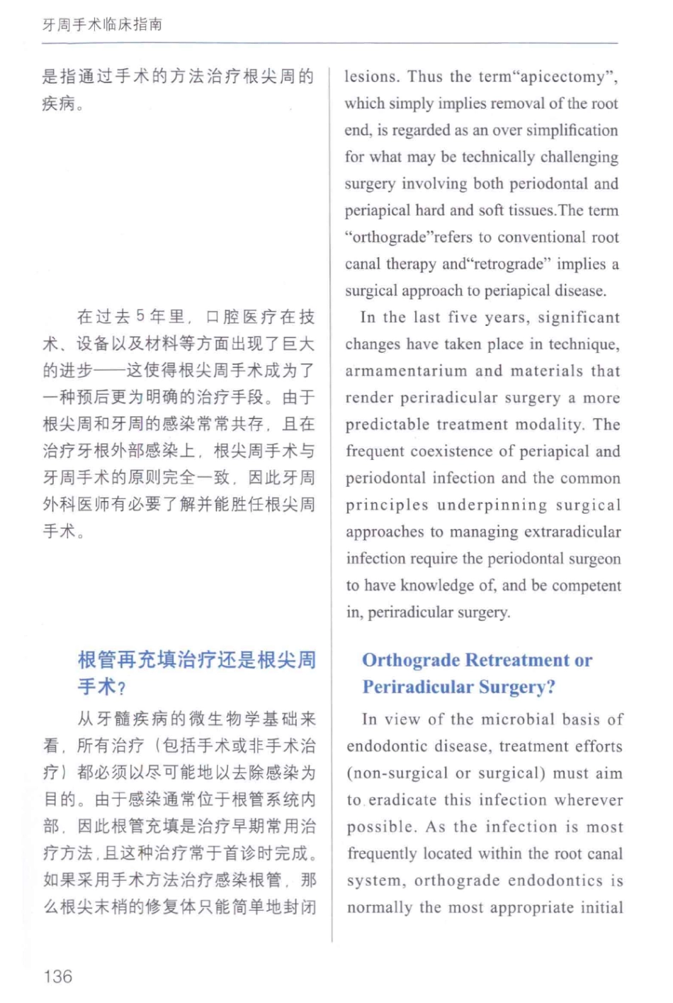 牙周手术临床指南 中英文对照_俞雪芬2013（彩图）_145-156.pdf_第2页