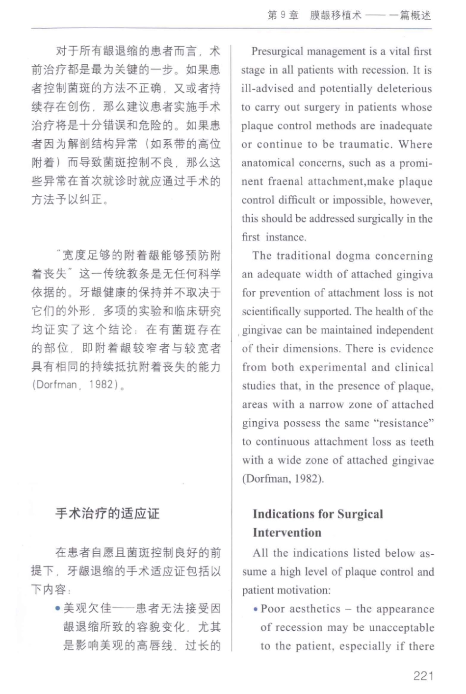 牙周手术临床指南 中英文对照_俞雪芬2013（彩图）_229-240.pdf_第3页