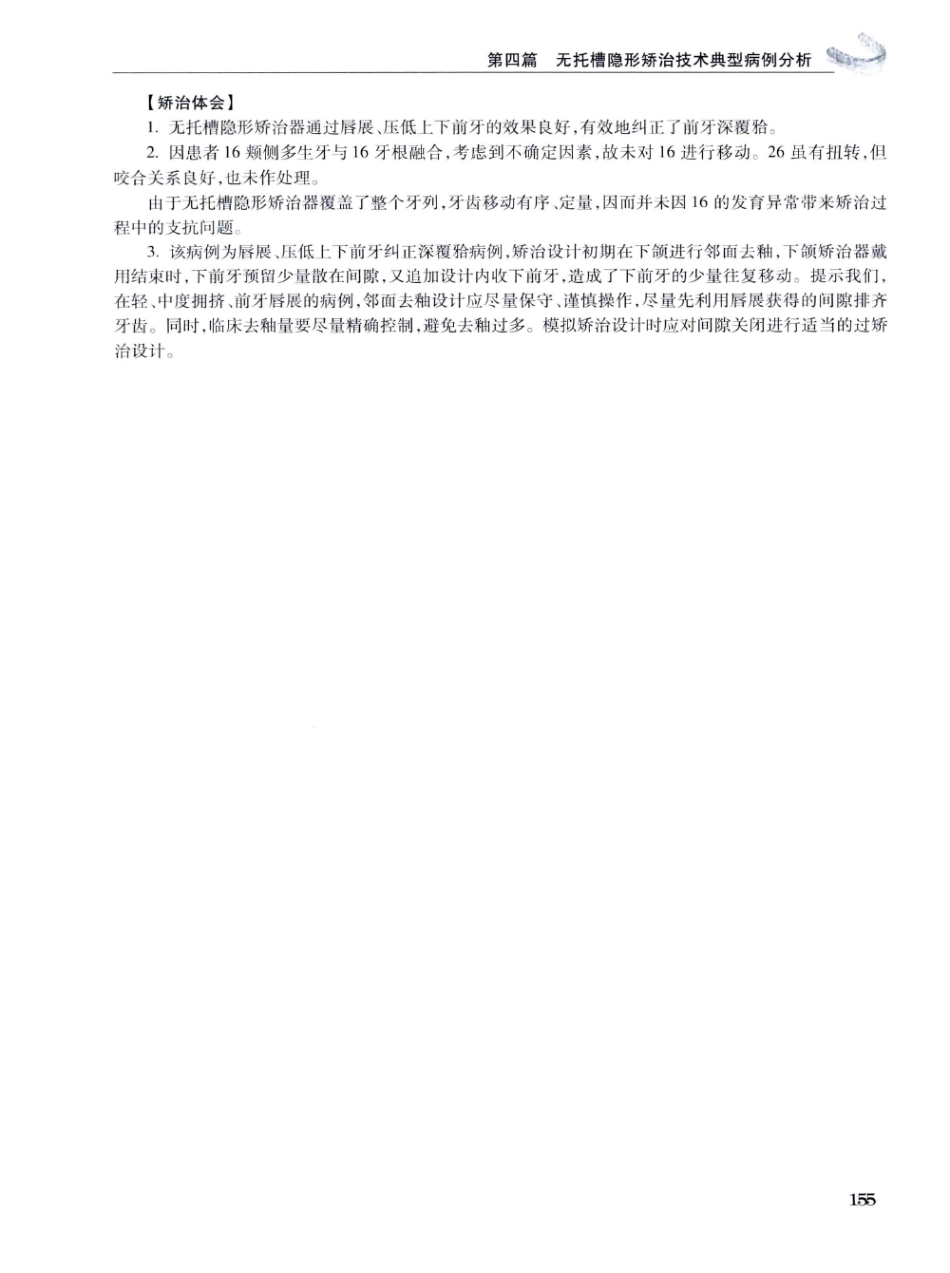 口腔正畸现代无托槽隐形矫治技术 田杰著 2014_169-180.pdf_第1页