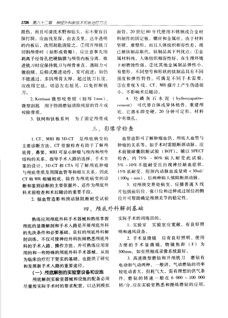 实用外科学（第2版）上下册_1761-1870.pdf_第1页
