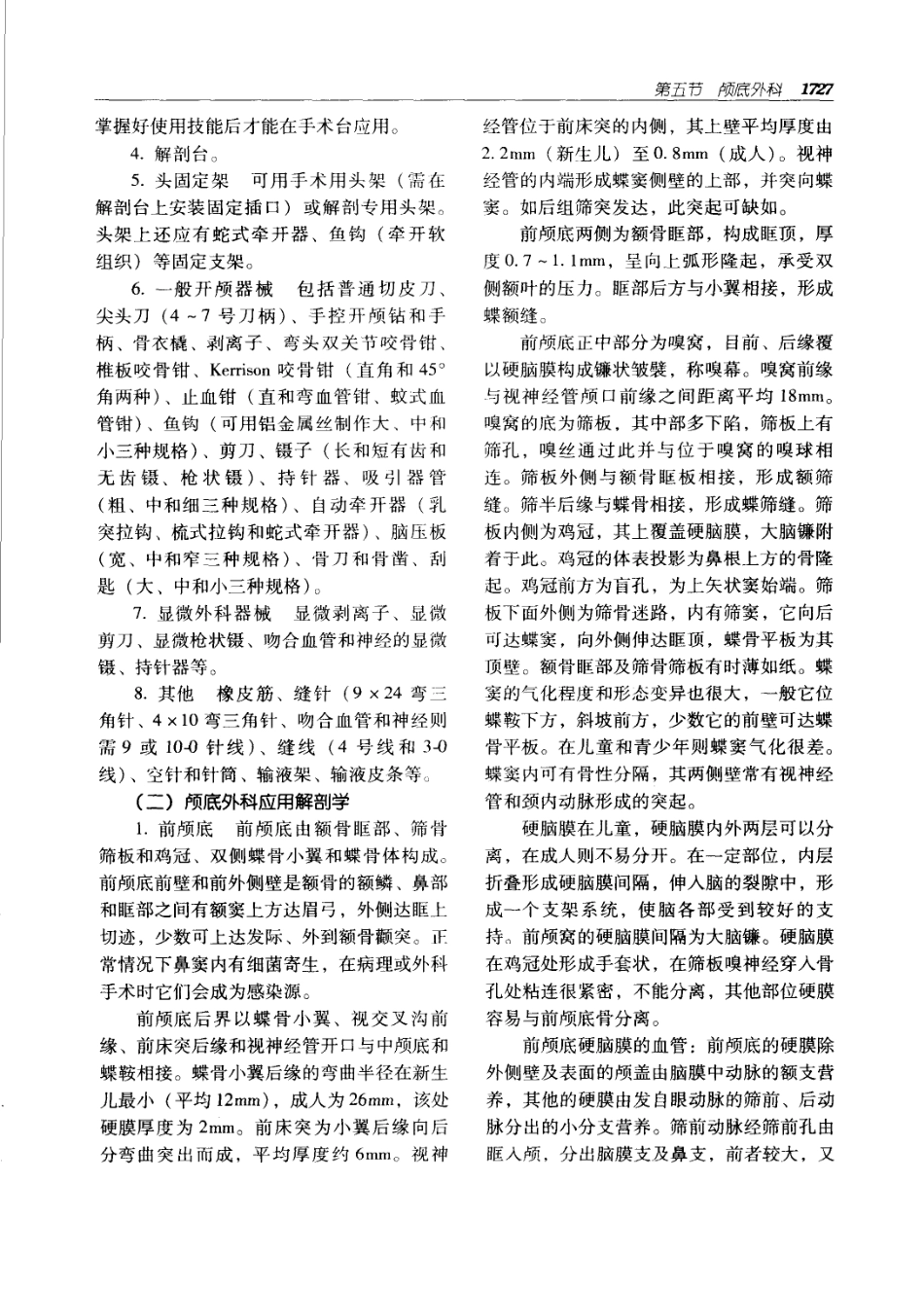 实用外科学（第2版）上下册_1761-1870.pdf_第2页
