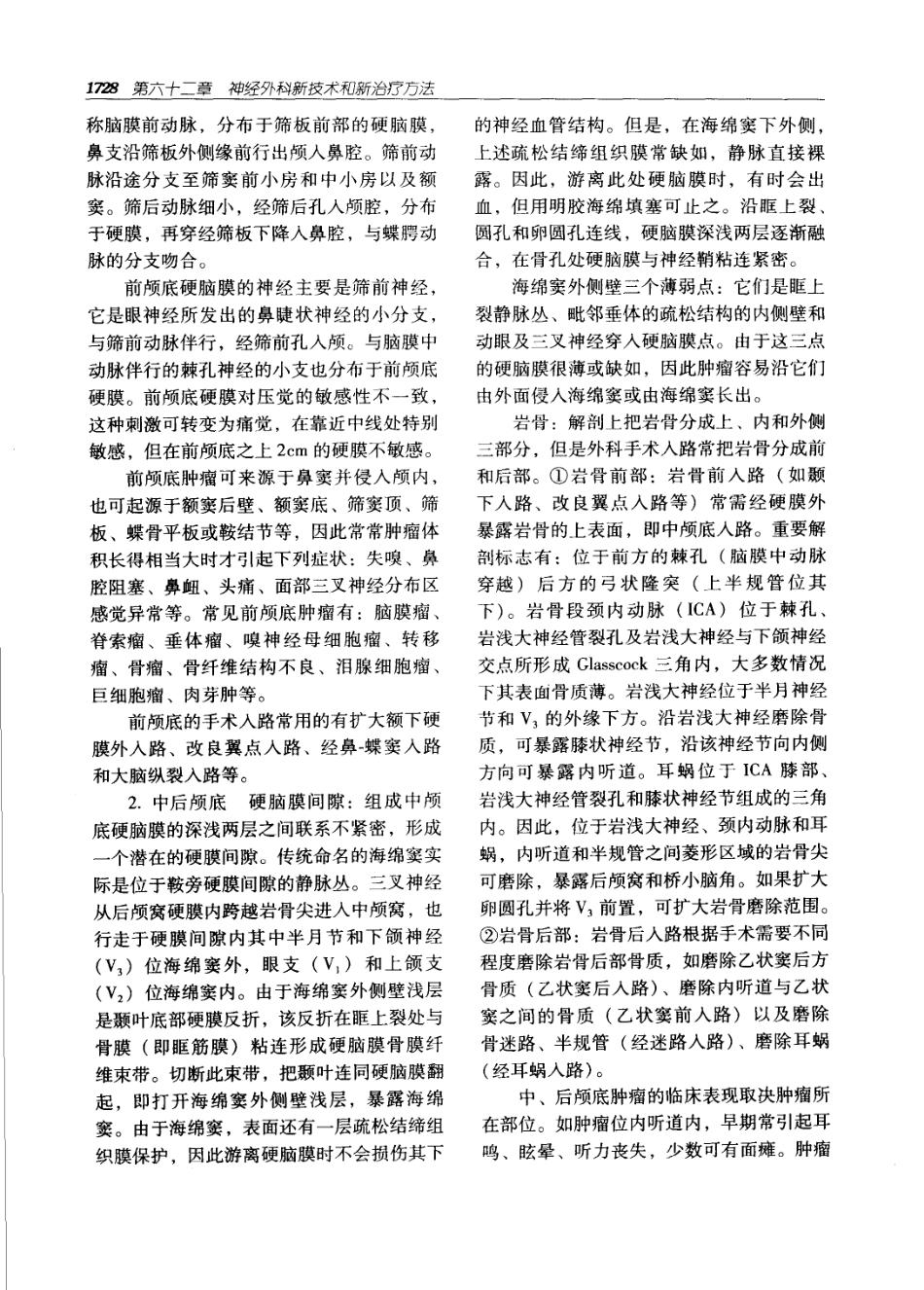 实用外科学（第2版）上下册_1761-1870.pdf_第3页