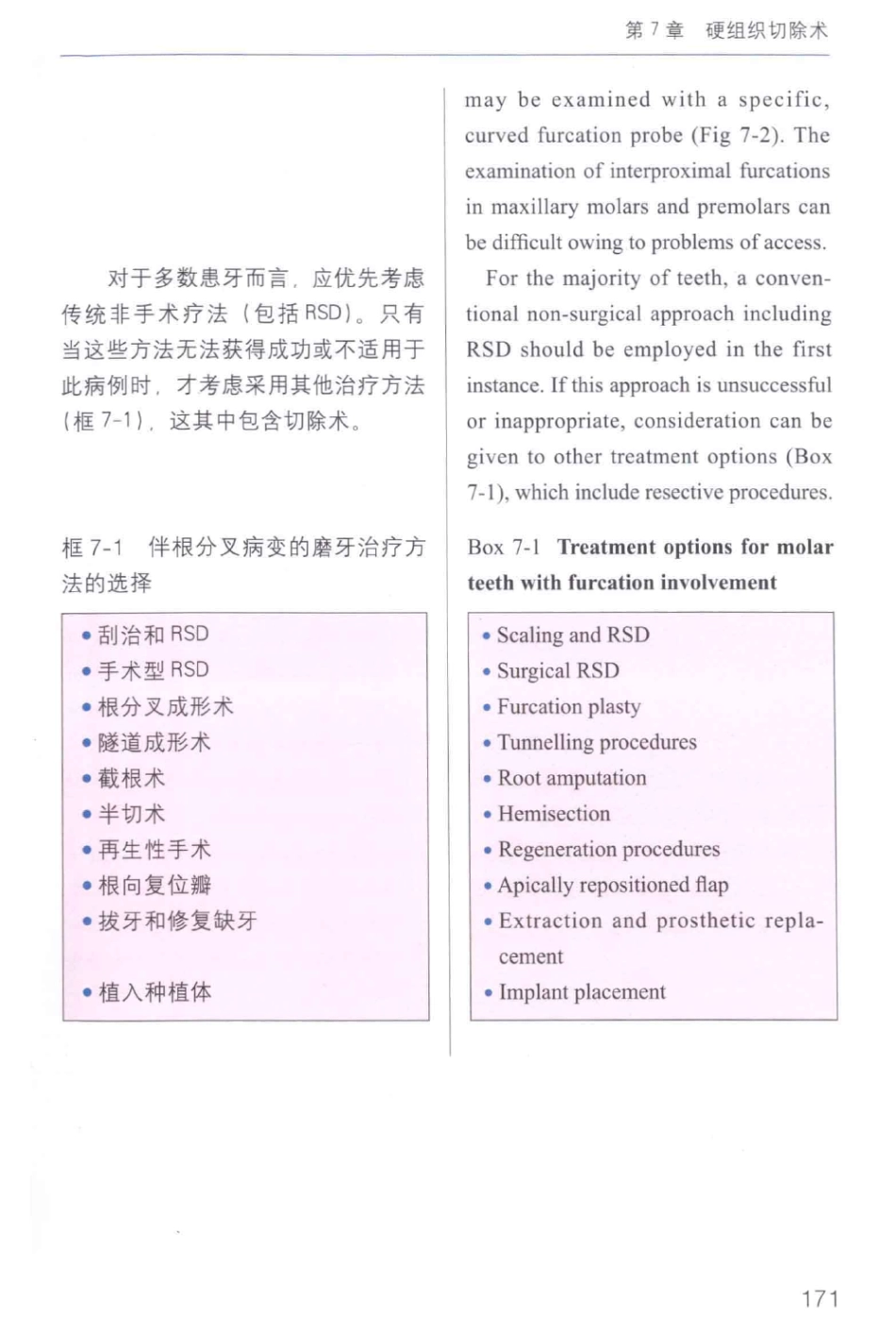 牙周手术临床指南 中英文对照_俞雪芬2013（彩图）_181-192.pdf_第1页