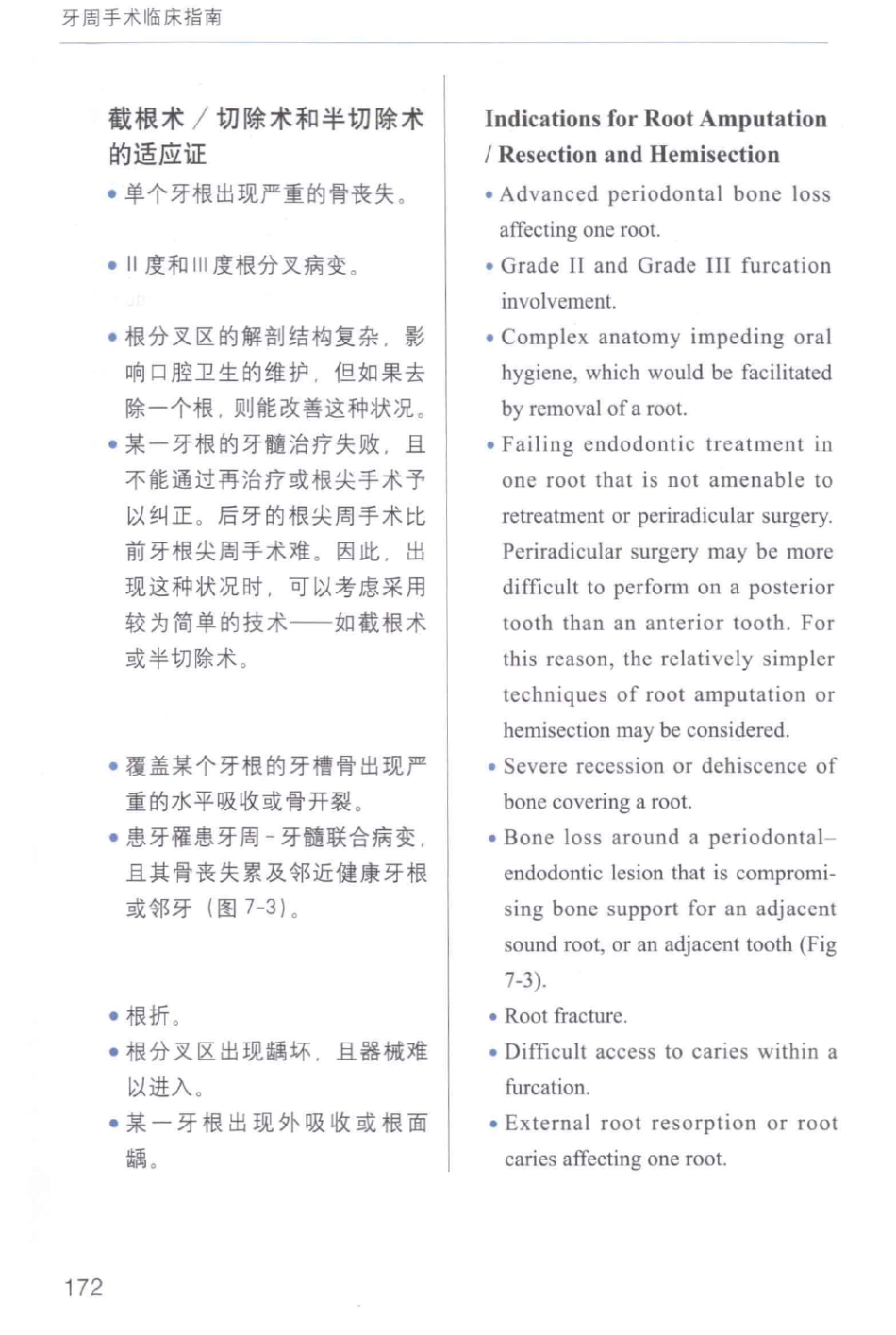 牙周手术临床指南 中英文对照_俞雪芬2013（彩图）_181-192.pdf_第2页