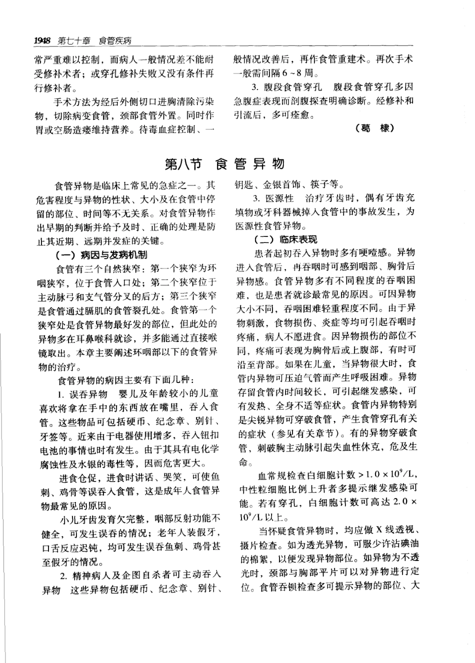 实用外科学（第2版）上下册_1981-2090.pdf_第3页