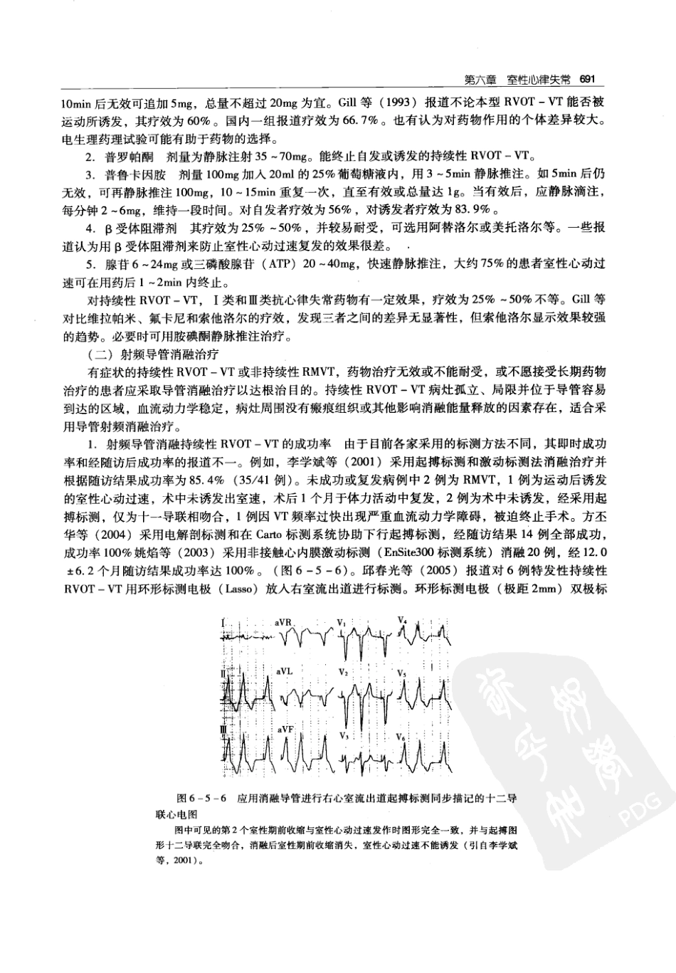 实用心律失常学：1100例心电图个案临床分析  第2版_中国协和医科大学出版社_2008.10_夏宏器，邓开伯主编_701-750.pdf_第3页