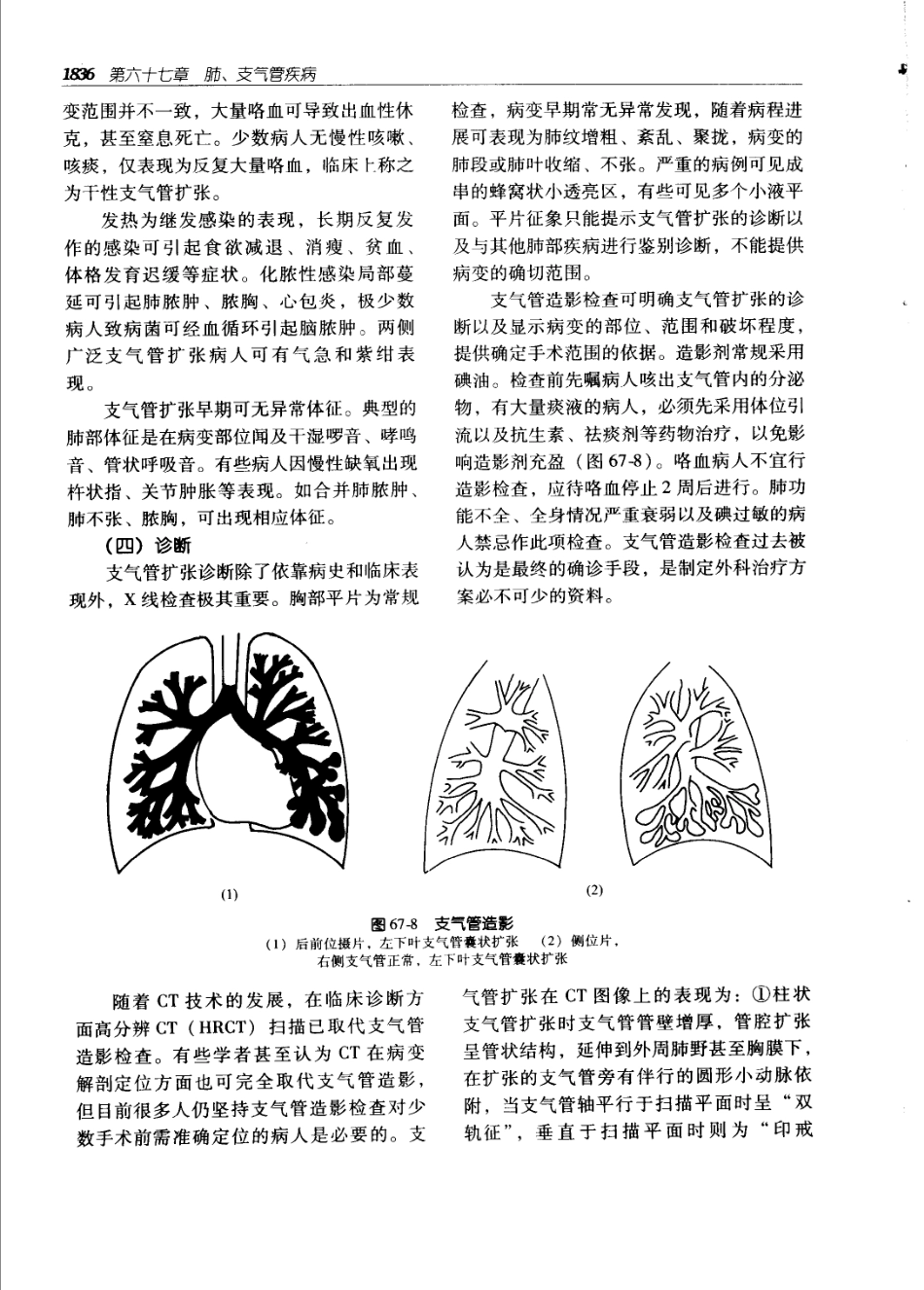 实用外科学（第2版）上下册_1871-1980.pdf_第1页