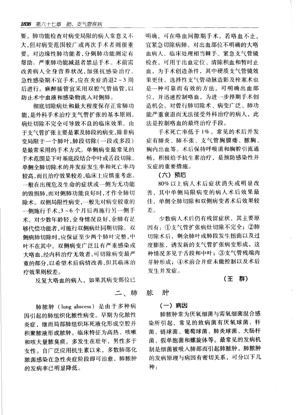 实用外科学（第2版）上下册_1871-1980.pdf_第3页