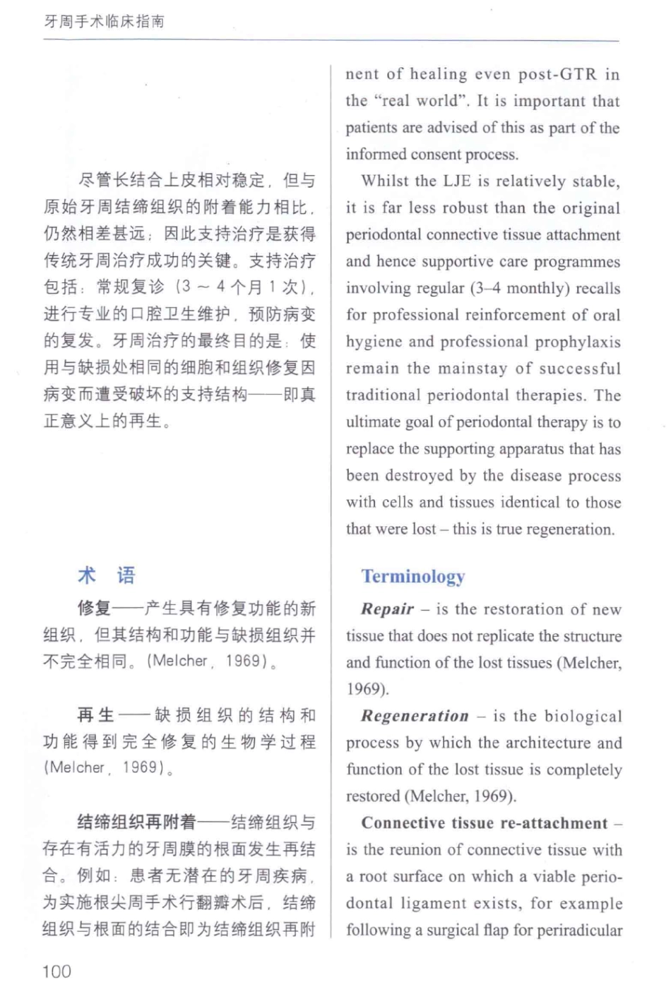 牙周手术临床指南 中英文对照_俞雪芬2013（彩图）_109-120.pdf_第2页