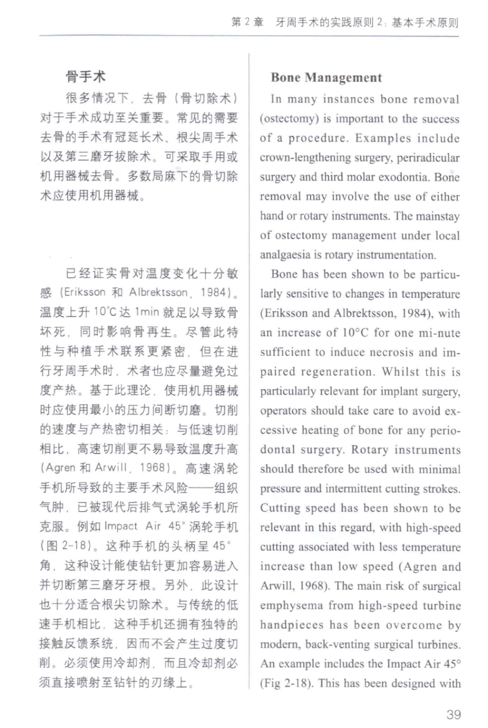 牙周手术临床指南 中英文对照_俞雪芬2013（彩图）_49-60.pdf_第1页