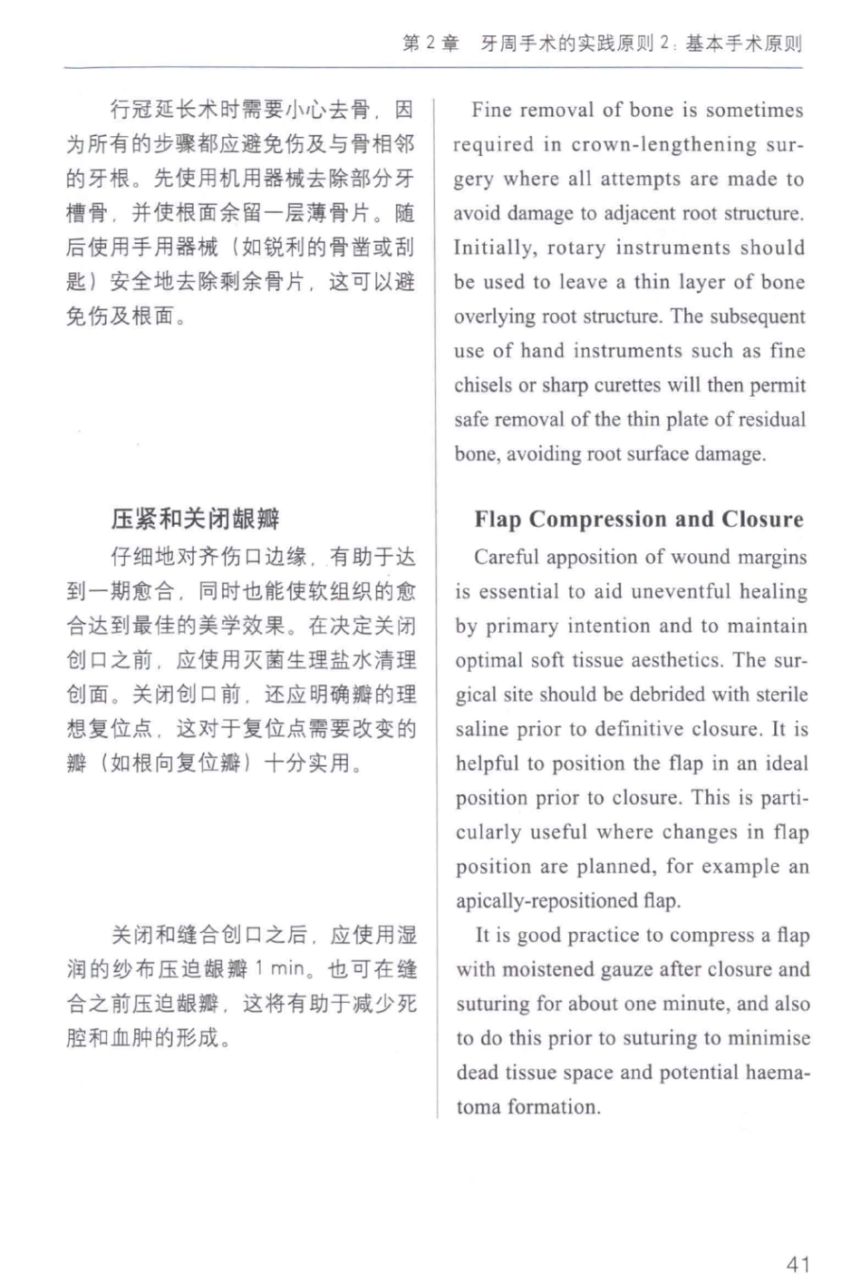 牙周手术临床指南 中英文对照_俞雪芬2013（彩图）_49-60.pdf_第3页