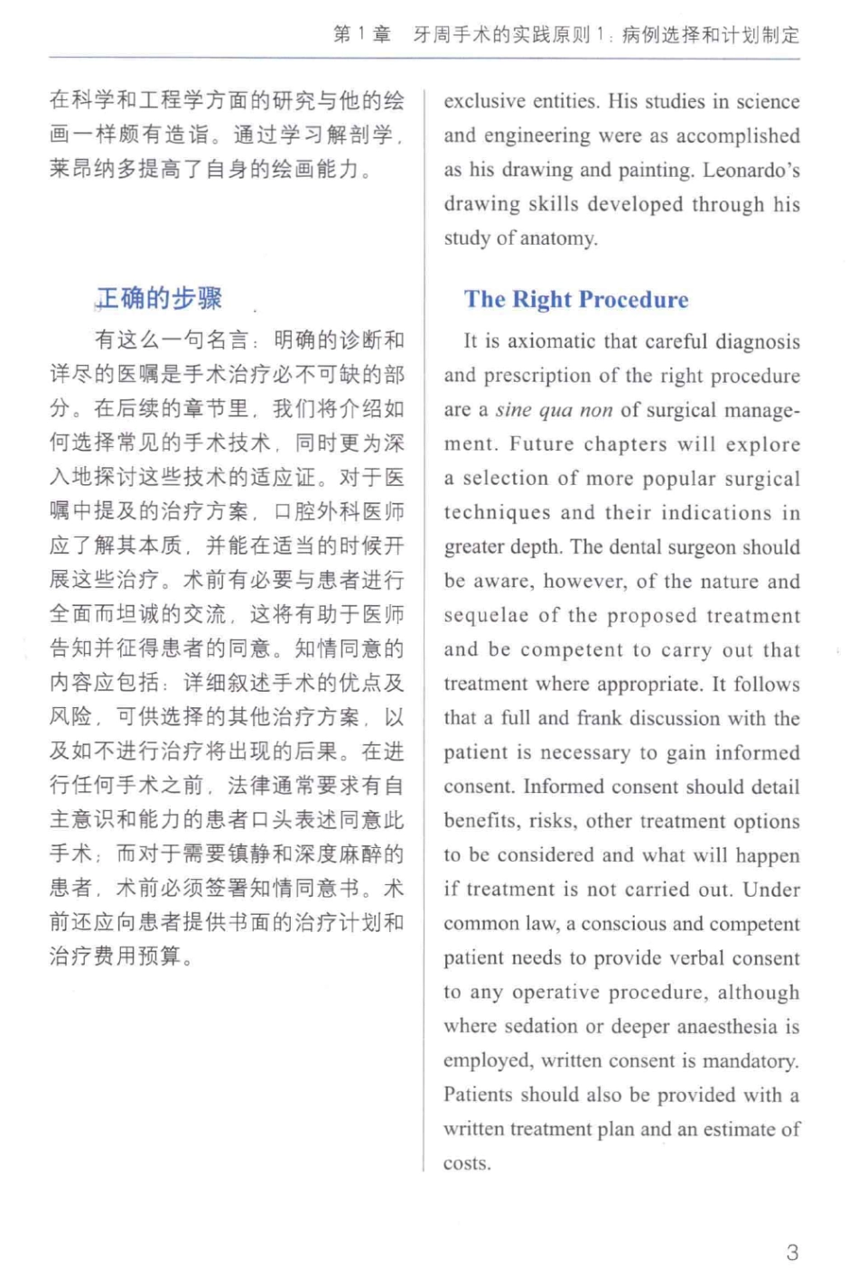 牙周手术临床指南 中英文对照_俞雪芬2013（彩图）_13-24.pdf_第1页