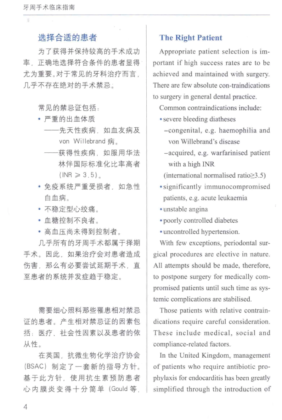 牙周手术临床指南 中英文对照_俞雪芬2013（彩图）_13-24.pdf_第2页
