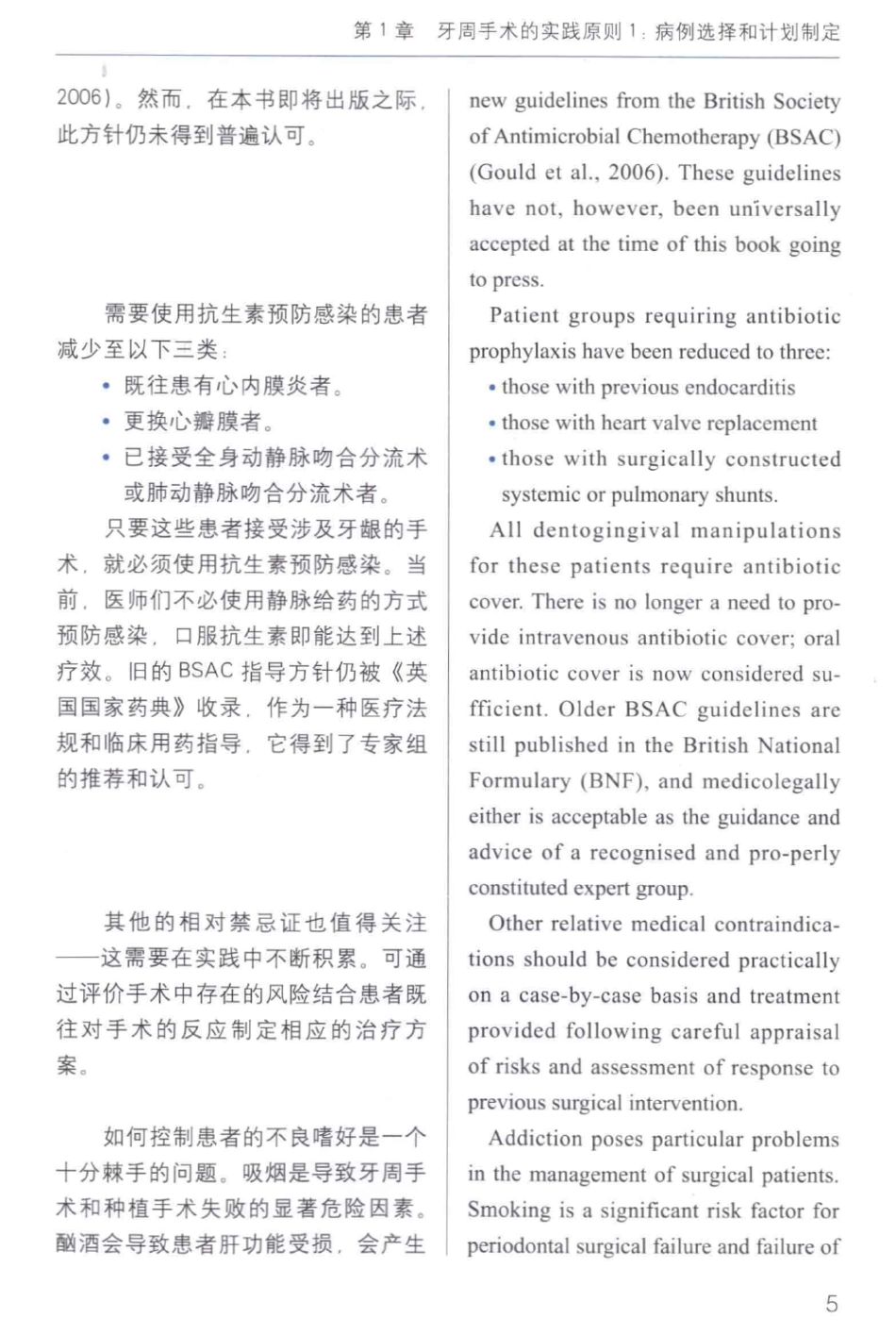 牙周手术临床指南 中英文对照_俞雪芬2013（彩图）_13-24.pdf_第3页