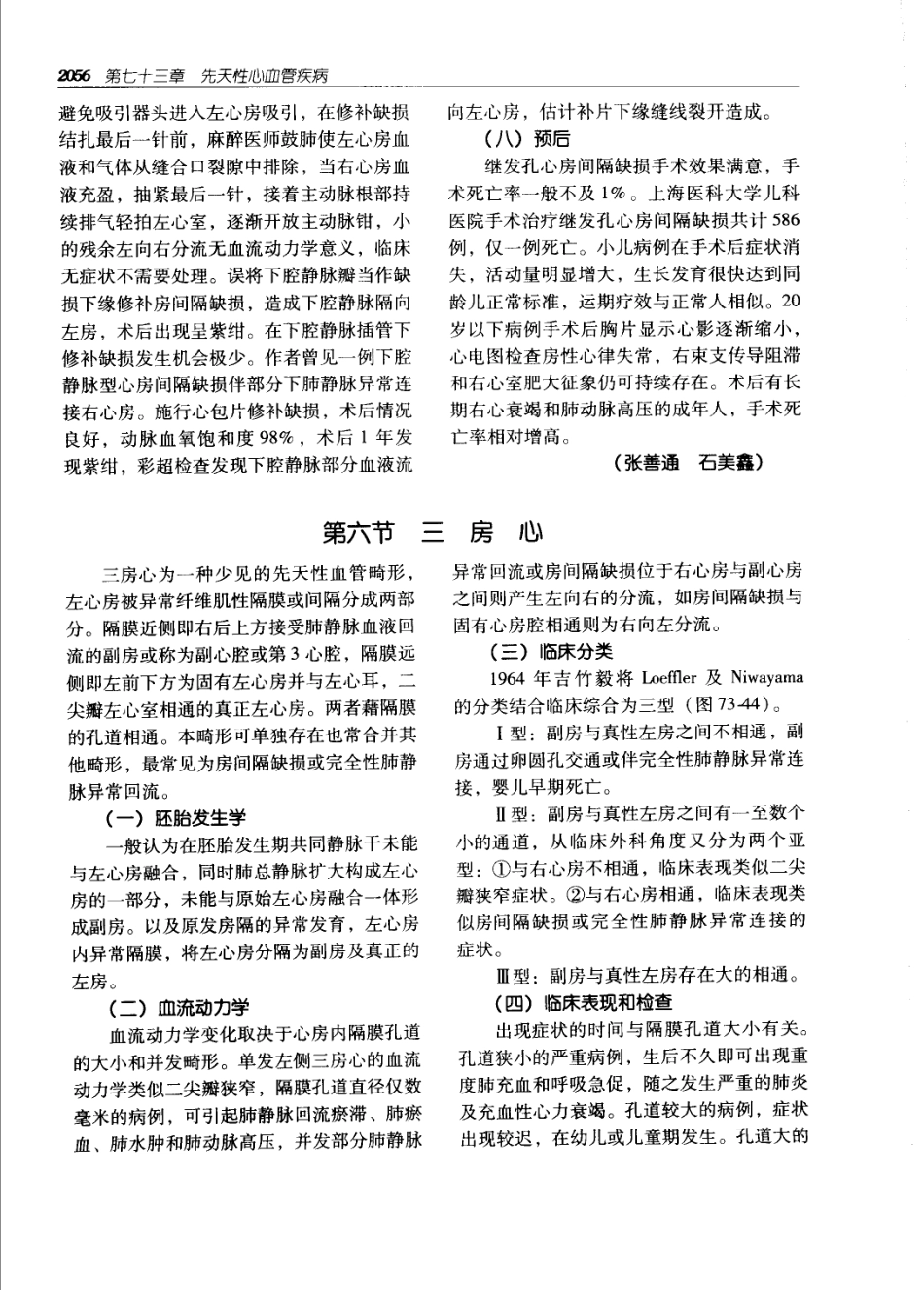 实用外科学（第2版）上下册_2091-2200.pdf_第1页