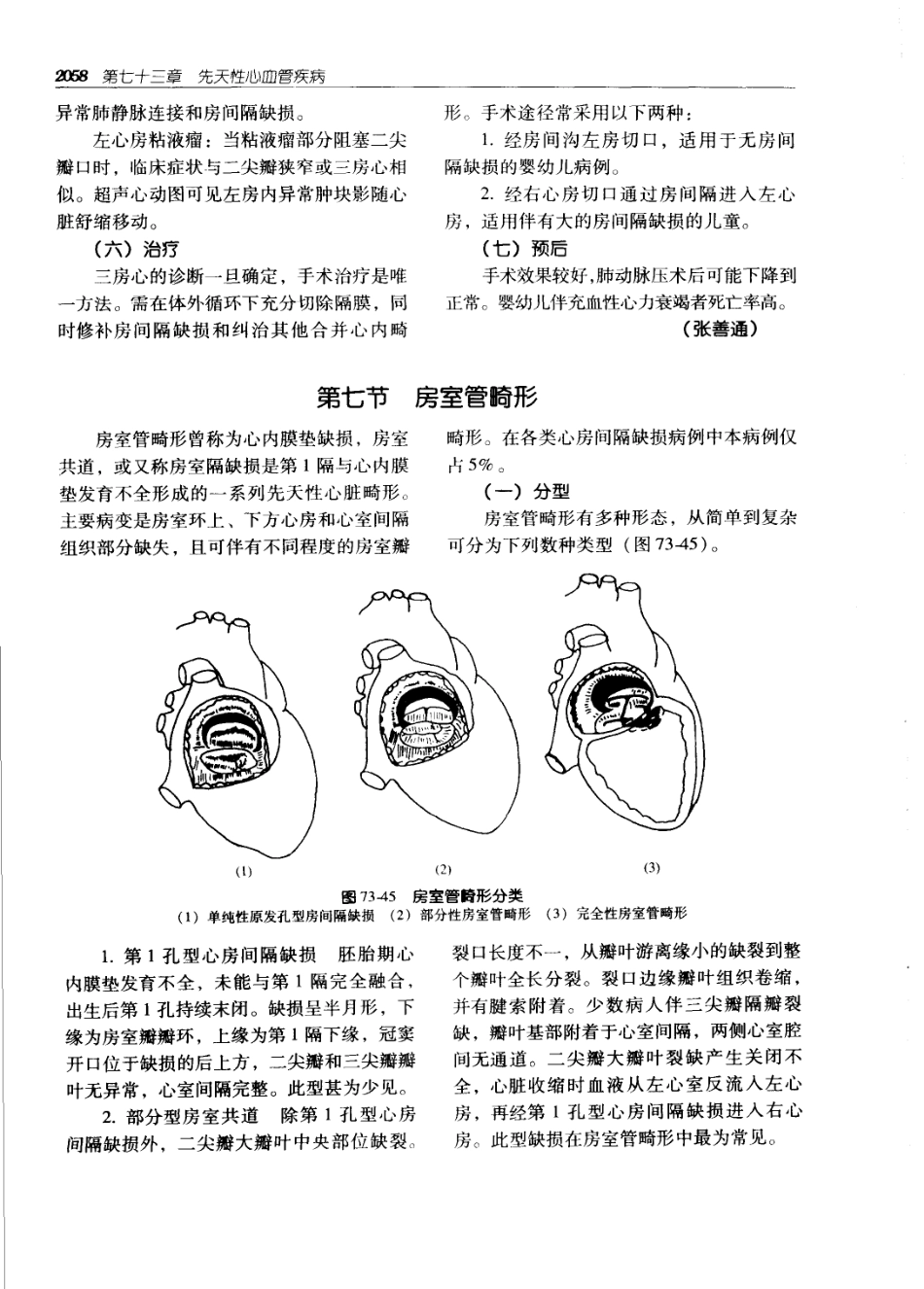 实用外科学（第2版）上下册_2091-2200.pdf_第3页