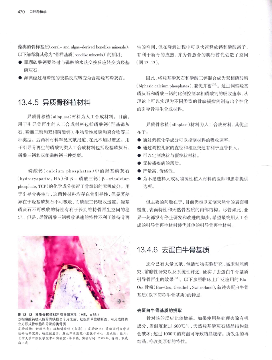口腔种植学（第2版）_宿玉成主编_2014年（彩图）_511-540.pdf_第3页