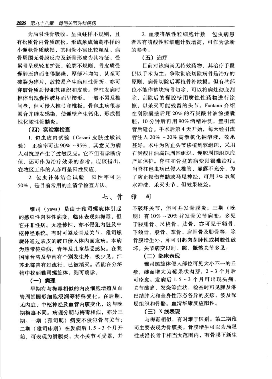实用外科学（第2版）上下册_2861-2970.pdf_第1页