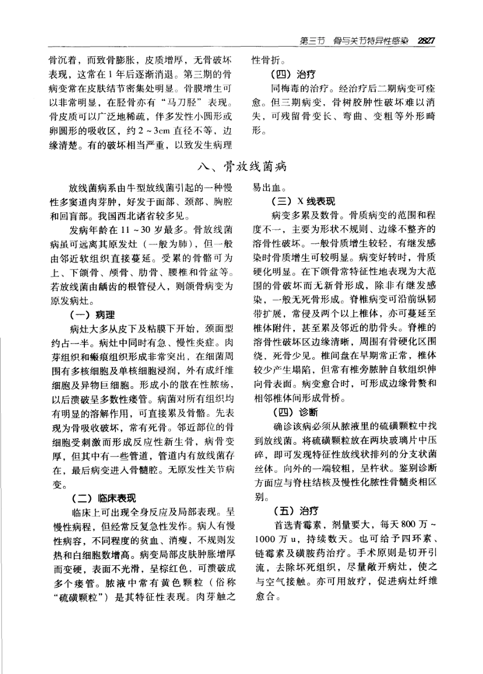 实用外科学（第2版）上下册_2861-2970.pdf_第2页
