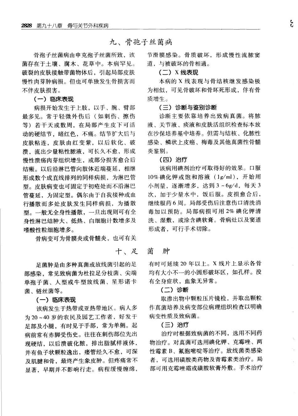 实用外科学（第2版）上下册_2861-2970.pdf_第3页