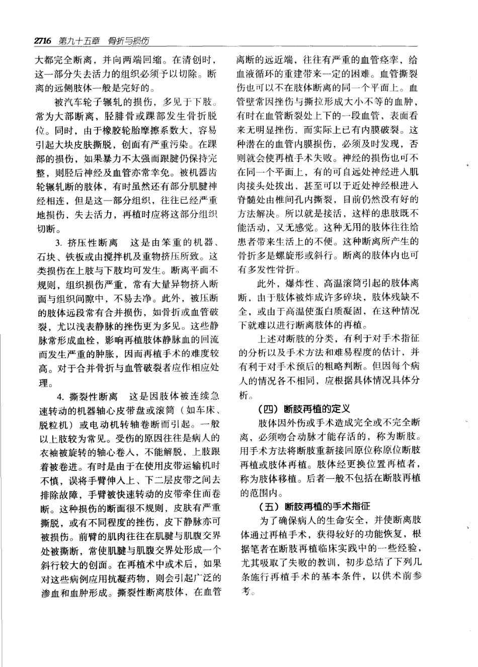 实用外科学（第2版）上下册_2751-2860.pdf_第1页