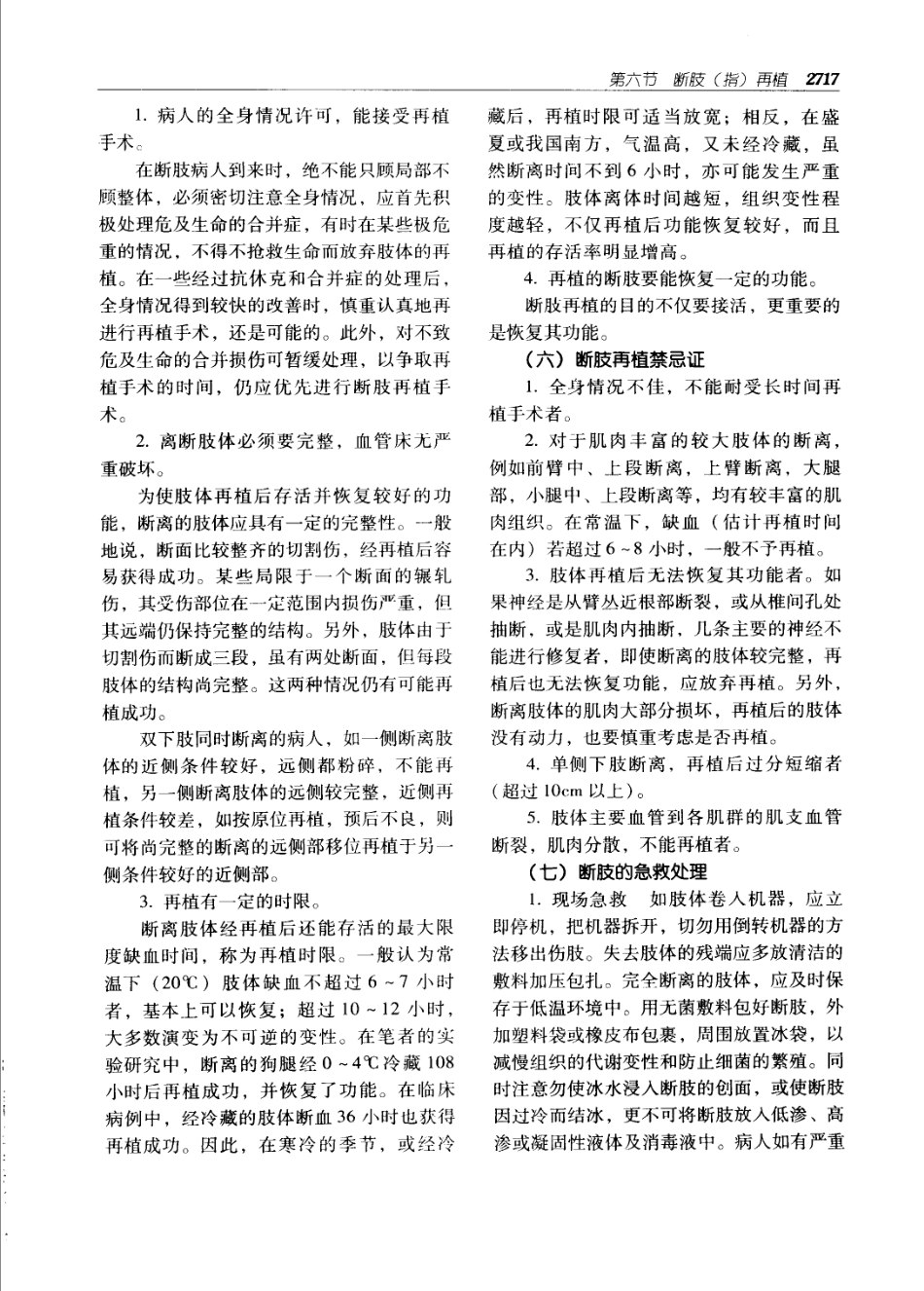 实用外科学（第2版）上下册_2751-2860.pdf_第2页