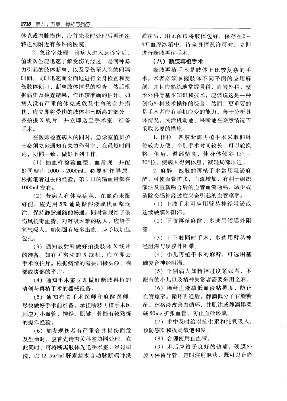 实用外科学（第2版）上下册_2751-2860.pdf_第3页
