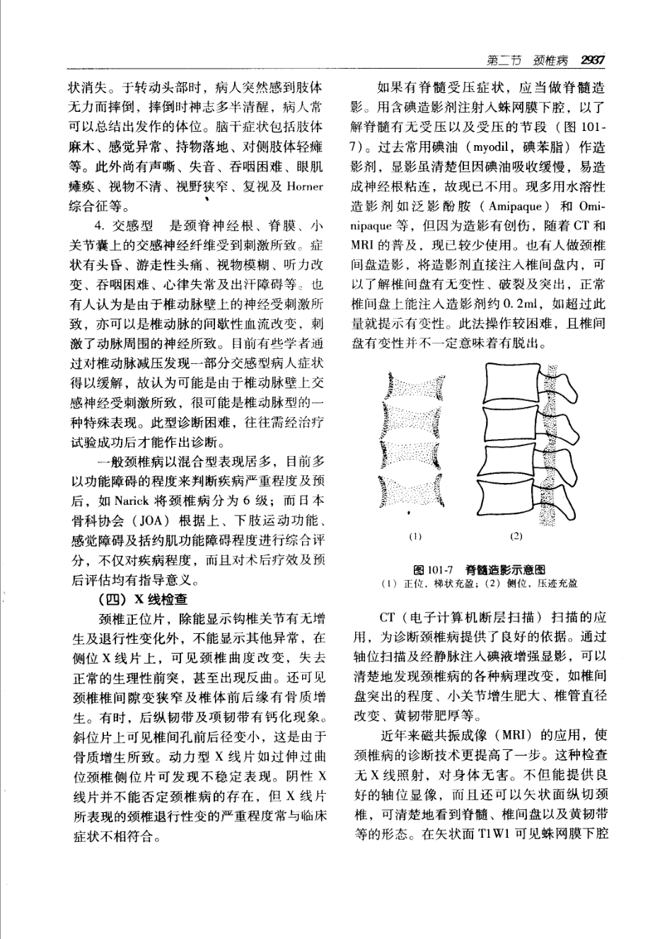 实用外科学（第2版）上下册_2971-3080.pdf_第2页