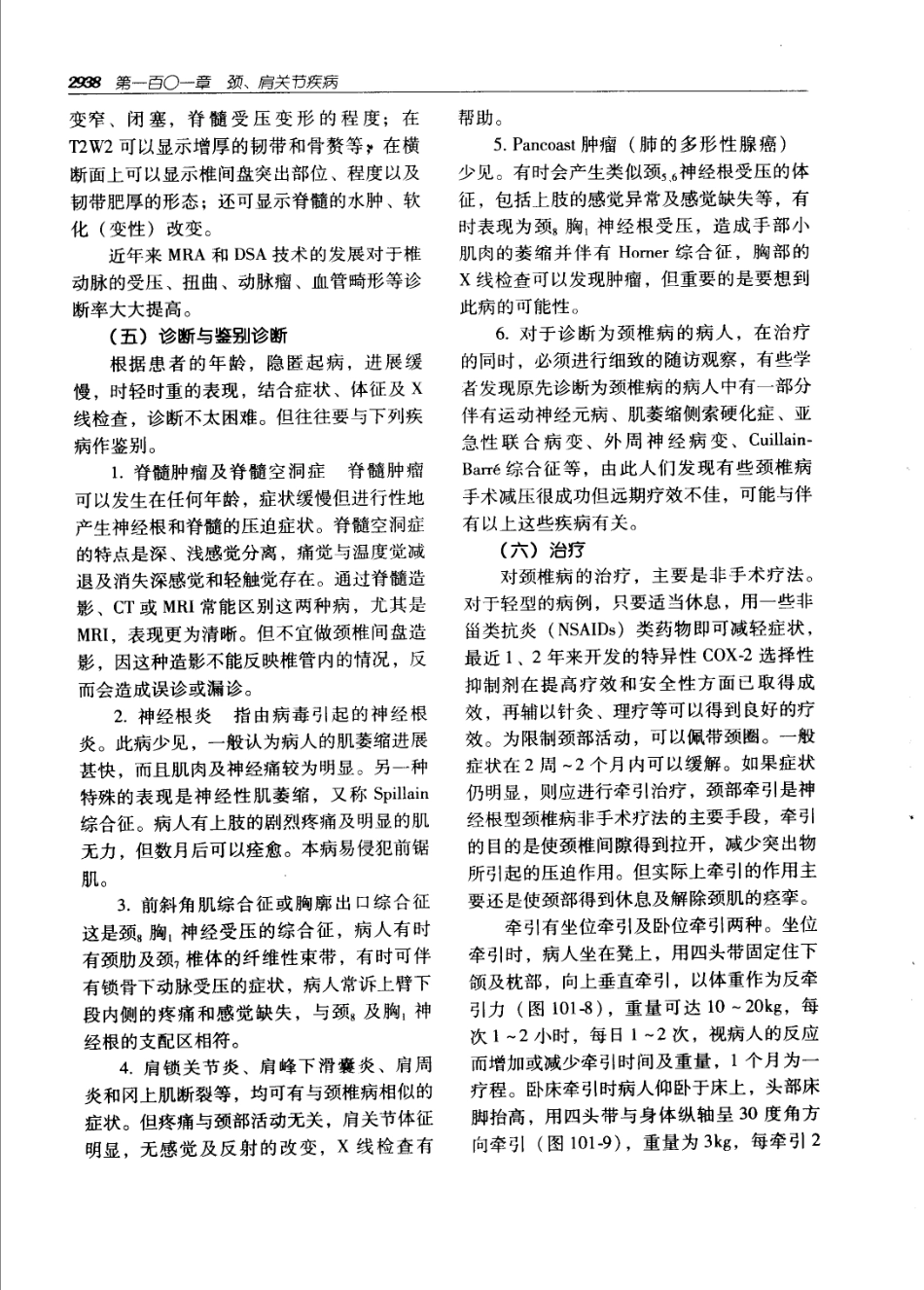 实用外科学（第2版）上下册_2971-3080.pdf_第3页