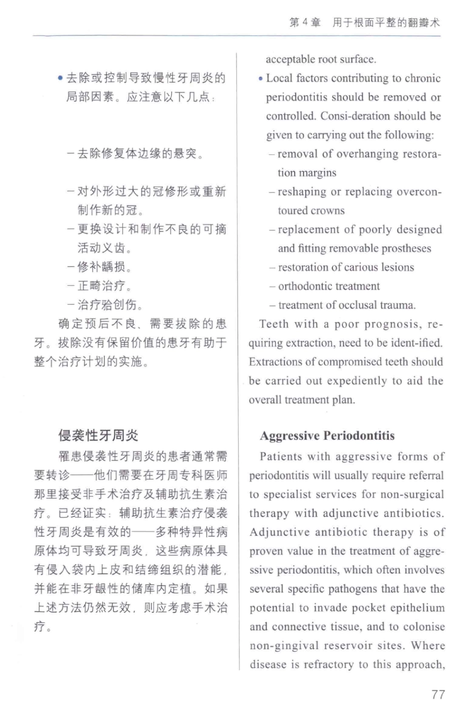 牙周手术临床指南 中英文对照_俞雪芬2013（彩图）_85-96.pdf_第3页