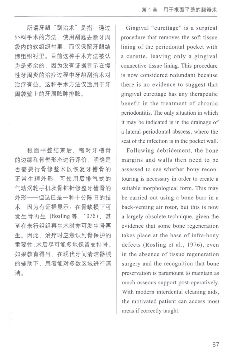 牙周手术临床指南 中英文对照_俞雪芬2013（彩图）_97-108.pdf_第1页