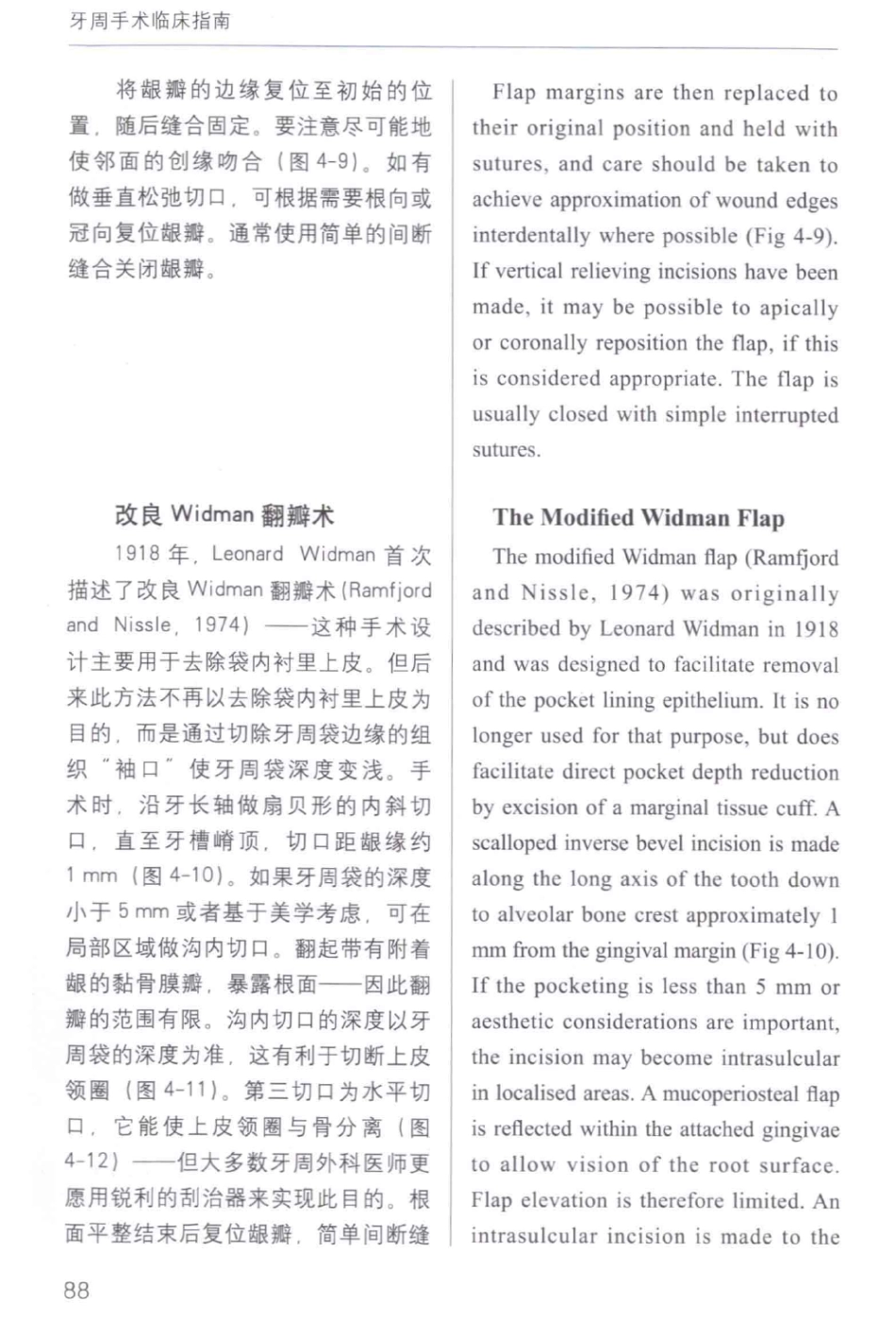 牙周手术临床指南 中英文对照_俞雪芬2013（彩图）_97-108.pdf_第2页