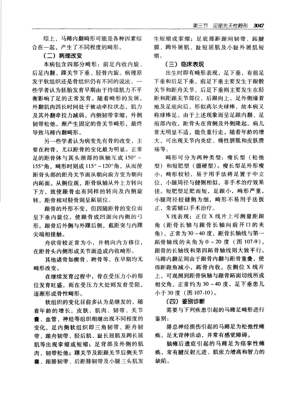 实用外科学（第2版）上下册_3081-3190.pdf_第2页