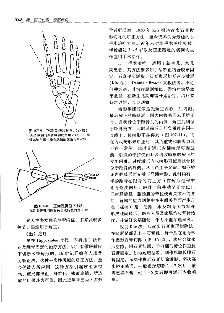 实用外科学（第2版）上下册_3081-3190.pdf_第3页