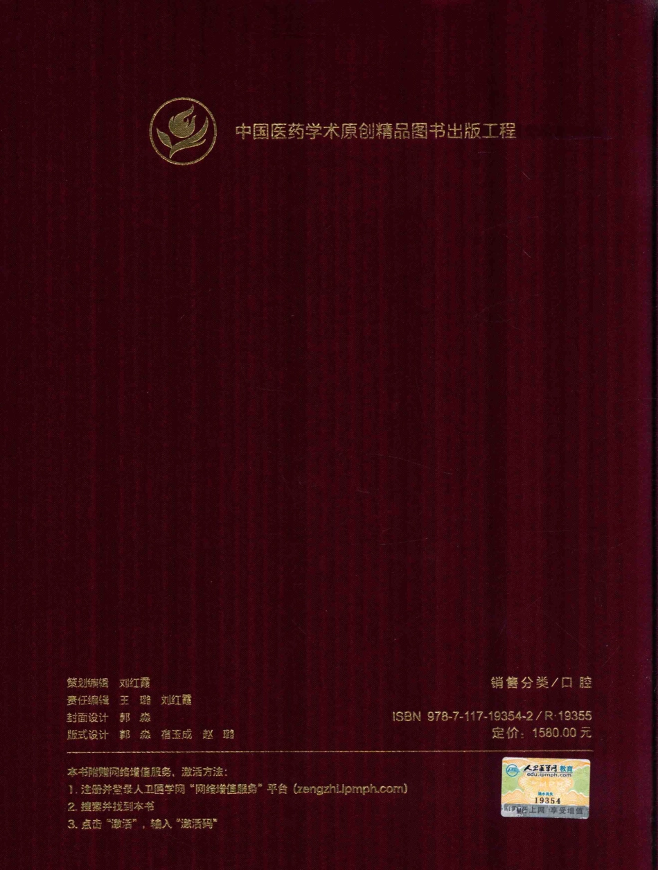 口腔种植学（第2版）_宿玉成主编_2014年（彩图）_1-30.pdf_第2页