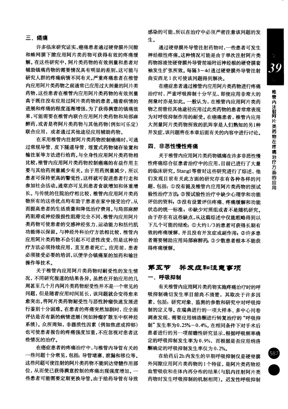 临床局部麻醉技术_601-621.pdf_第2页