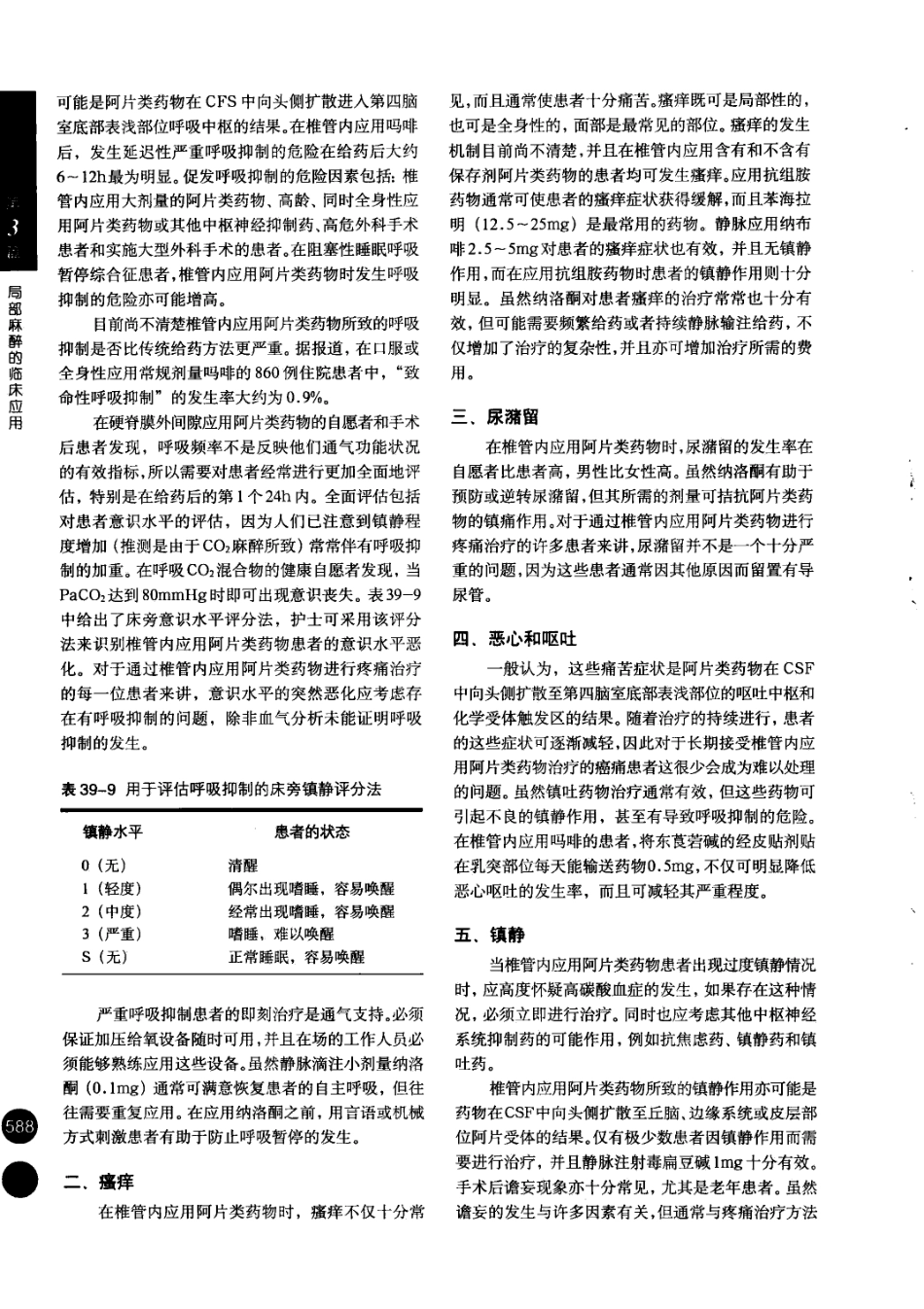 临床局部麻醉技术_601-621.pdf_第3页