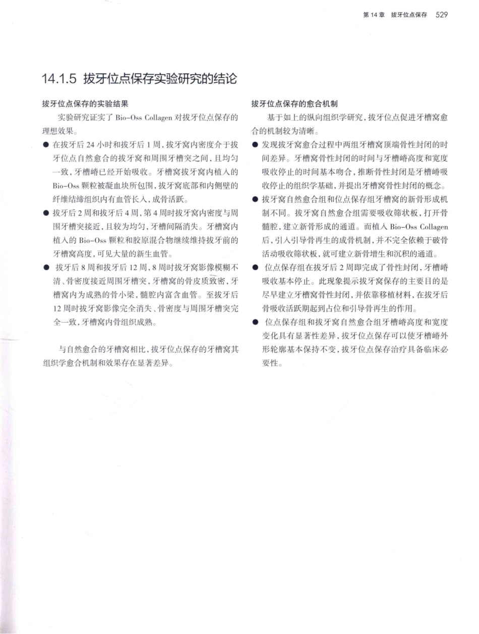 口腔种植学（第2版）_宿玉成主编_2014年（彩图）_571-600.pdf_第2页