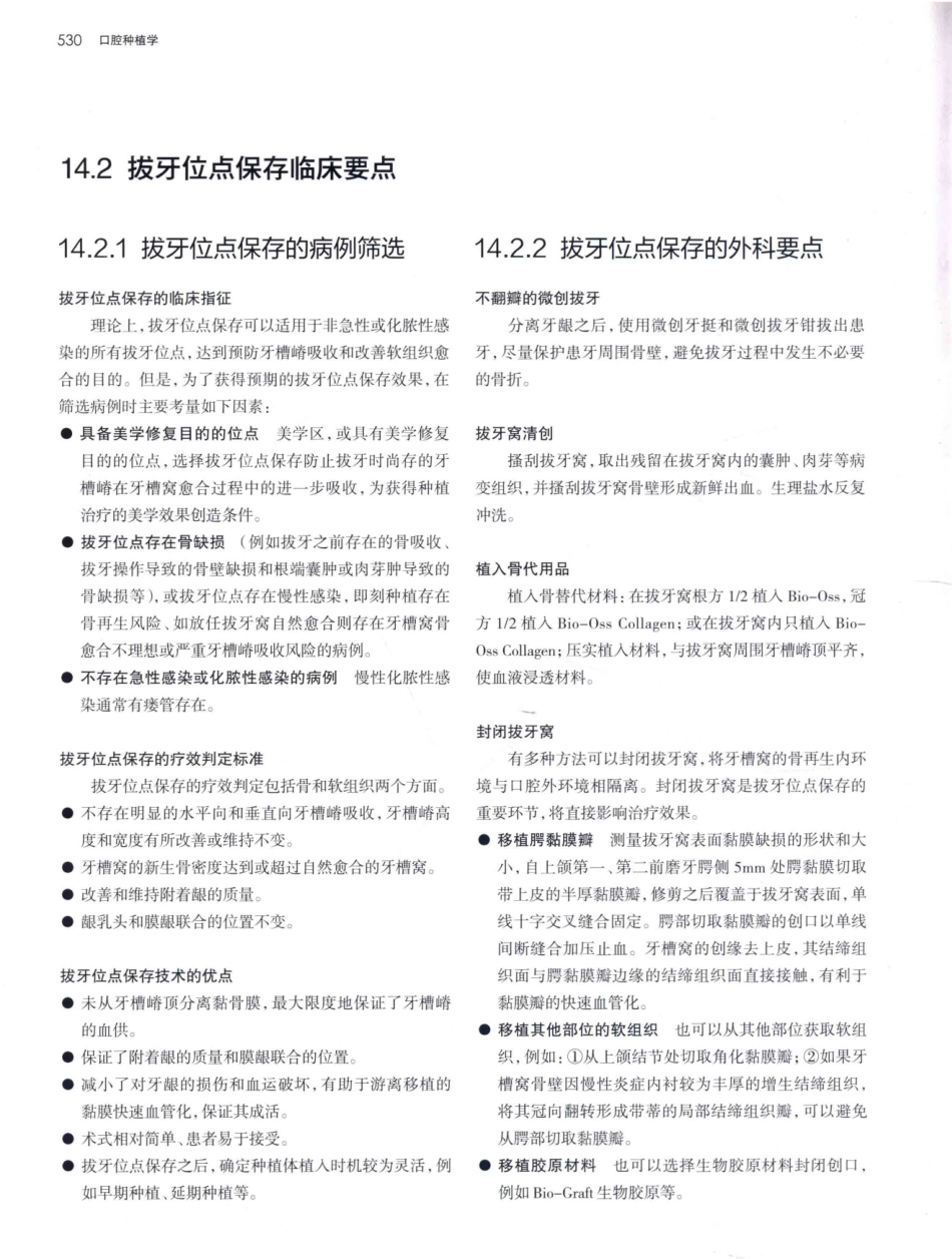 口腔种植学（第2版）_宿玉成主编_2014年（彩图）_571-600.pdf_第3页