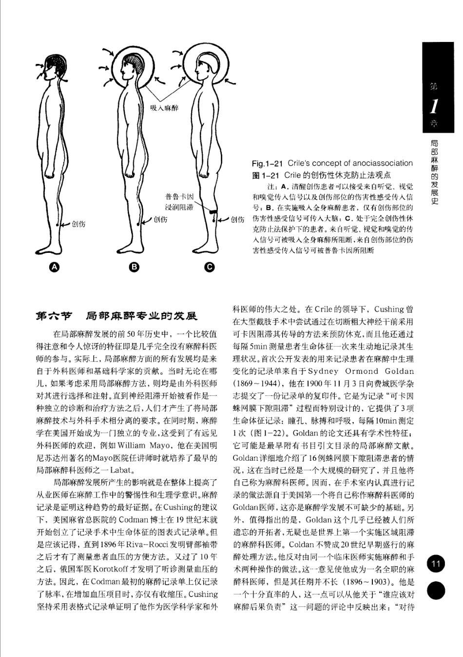 临床局部麻醉技术_26-50.pdf_第1页