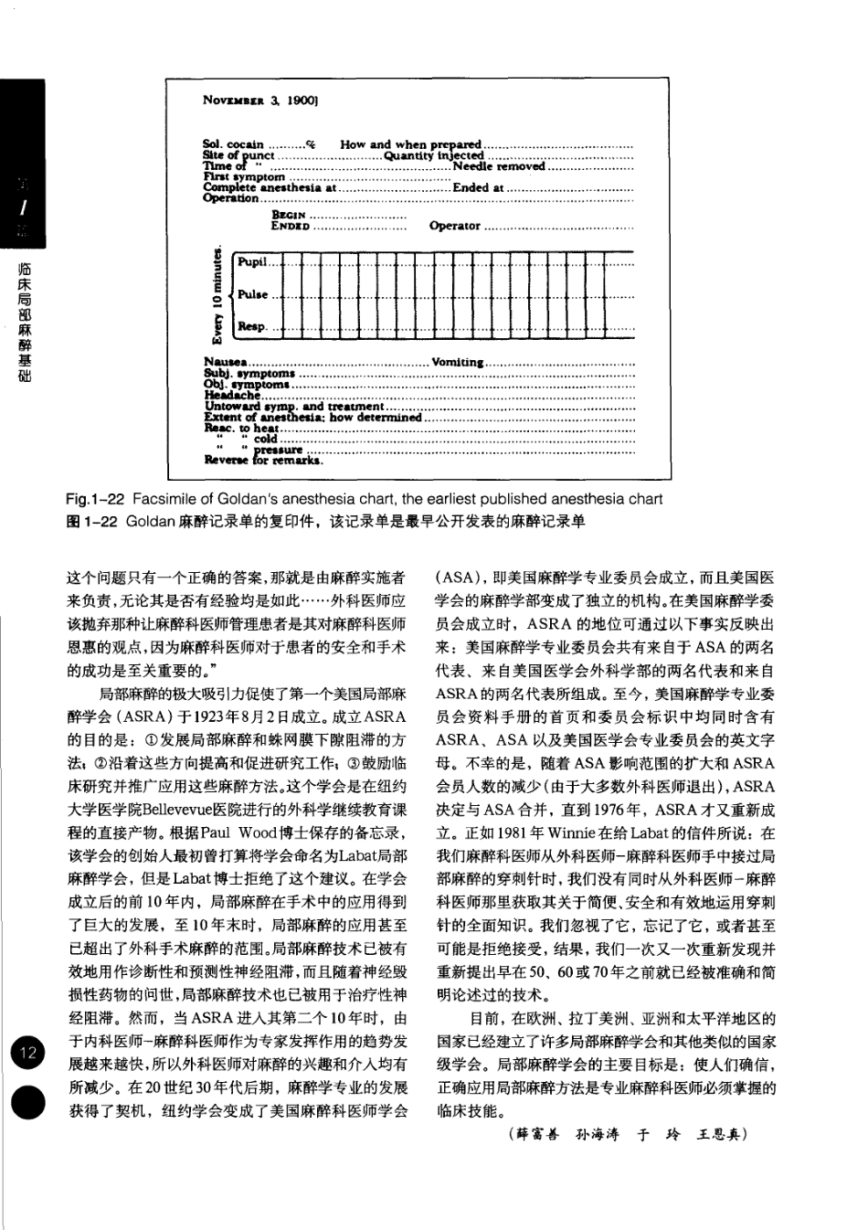 临床局部麻醉技术_26-50.pdf_第2页